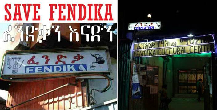 Treasure beyond walls: end of Fendika | The Reporter | #1 Latest Ethiopian News Today Treasure beyond walls: end of Fendika | The Reporter | #1 Latest Ethiopian News Today